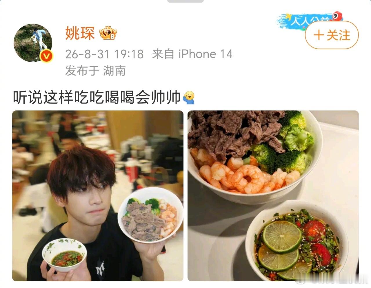 姚琛用上了关晓彤同款蘸料 更新社交媒体：“听说这样吃吃喝喝会帅帅[收到]” 火速