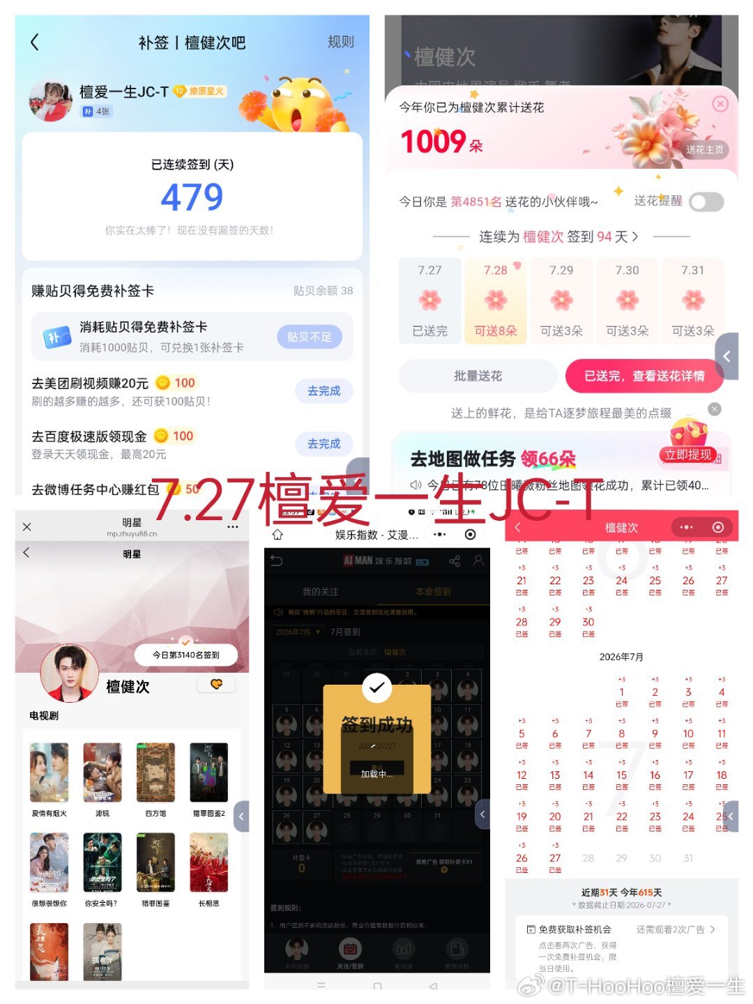 檀健次李亦非tjc 檀健次谢却山 7.27五签  专栏 · 五签