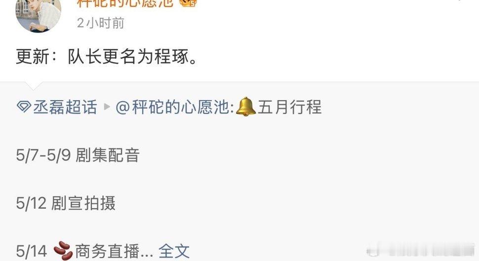 丞磊程琢 许里星河千里开机丞磊26号甘肃敦煌开机，改名叫程琢了期待程队长