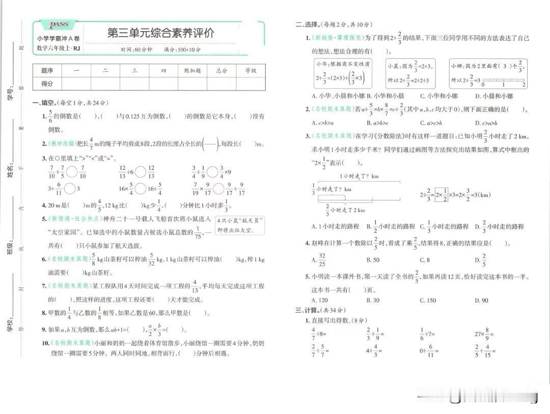 六年级上册数学第三单元预习测评卷
