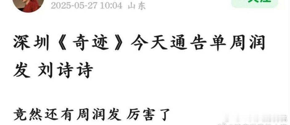 短剧奇迹阵容还有周润发，刘诗诗 ​​​