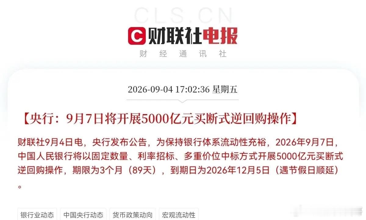 突发大利好！央妈又出手了            央妈！央妈！你就是A股的定海神针