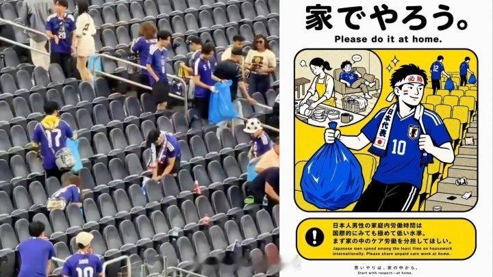 被批作秀！埃菲社：日本球迷捡垃圾引批评，男性家务贡献全球最低  cr：八哥爱看球