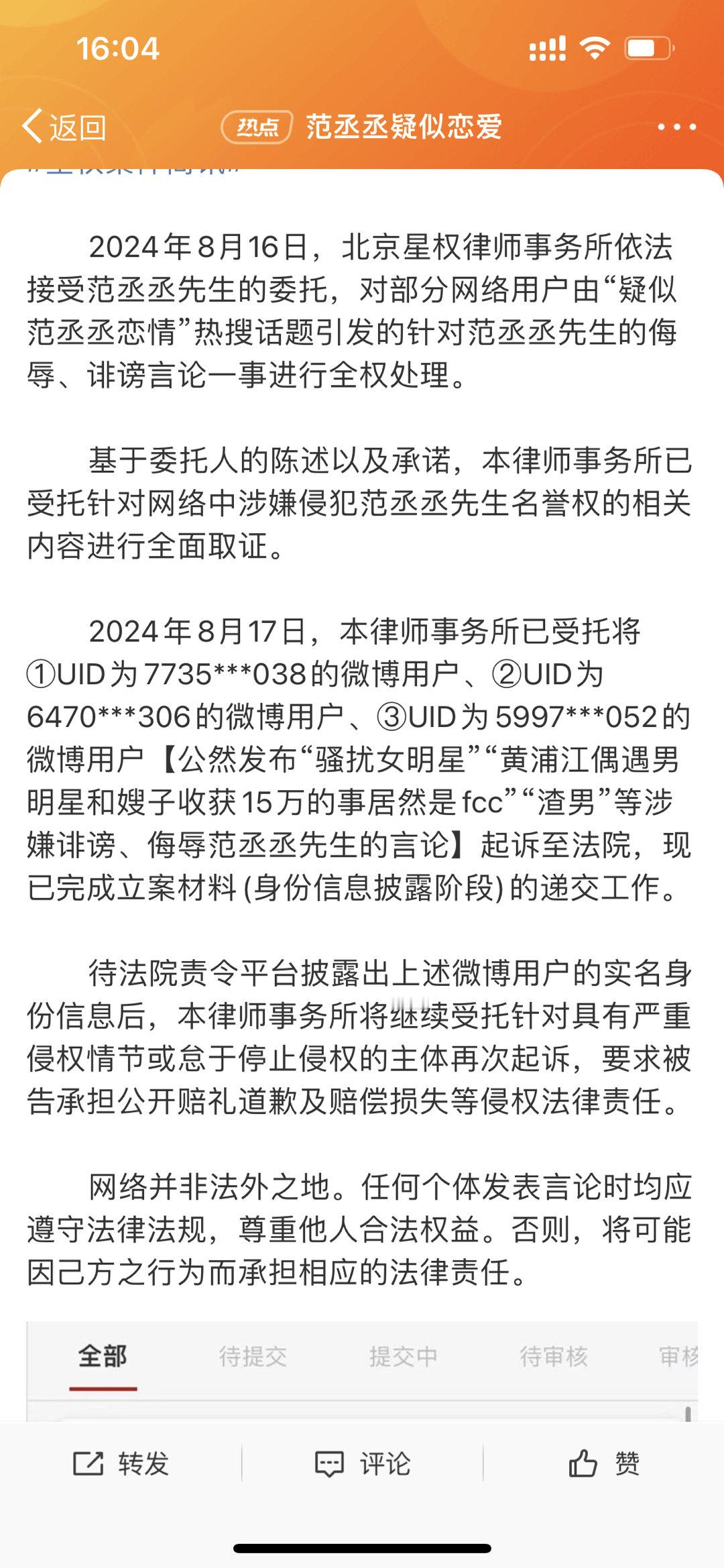 #范丞丞工作室告黑维权#支持范丞丞维权，但是吐槽一下这公关写的啥呀？[晕]明明都