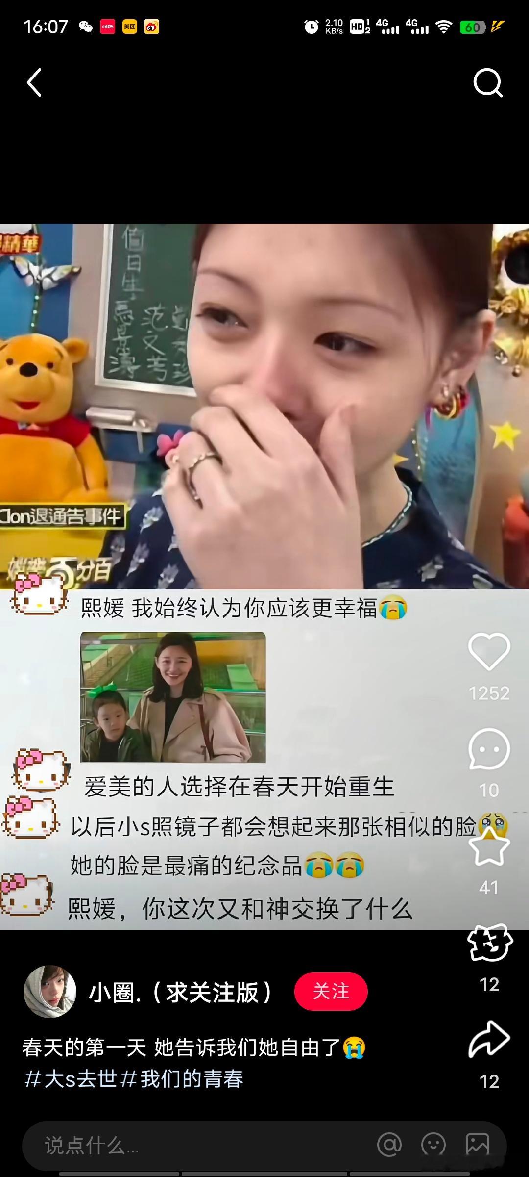 始终认为你应该更加幸福 大S[超话]  