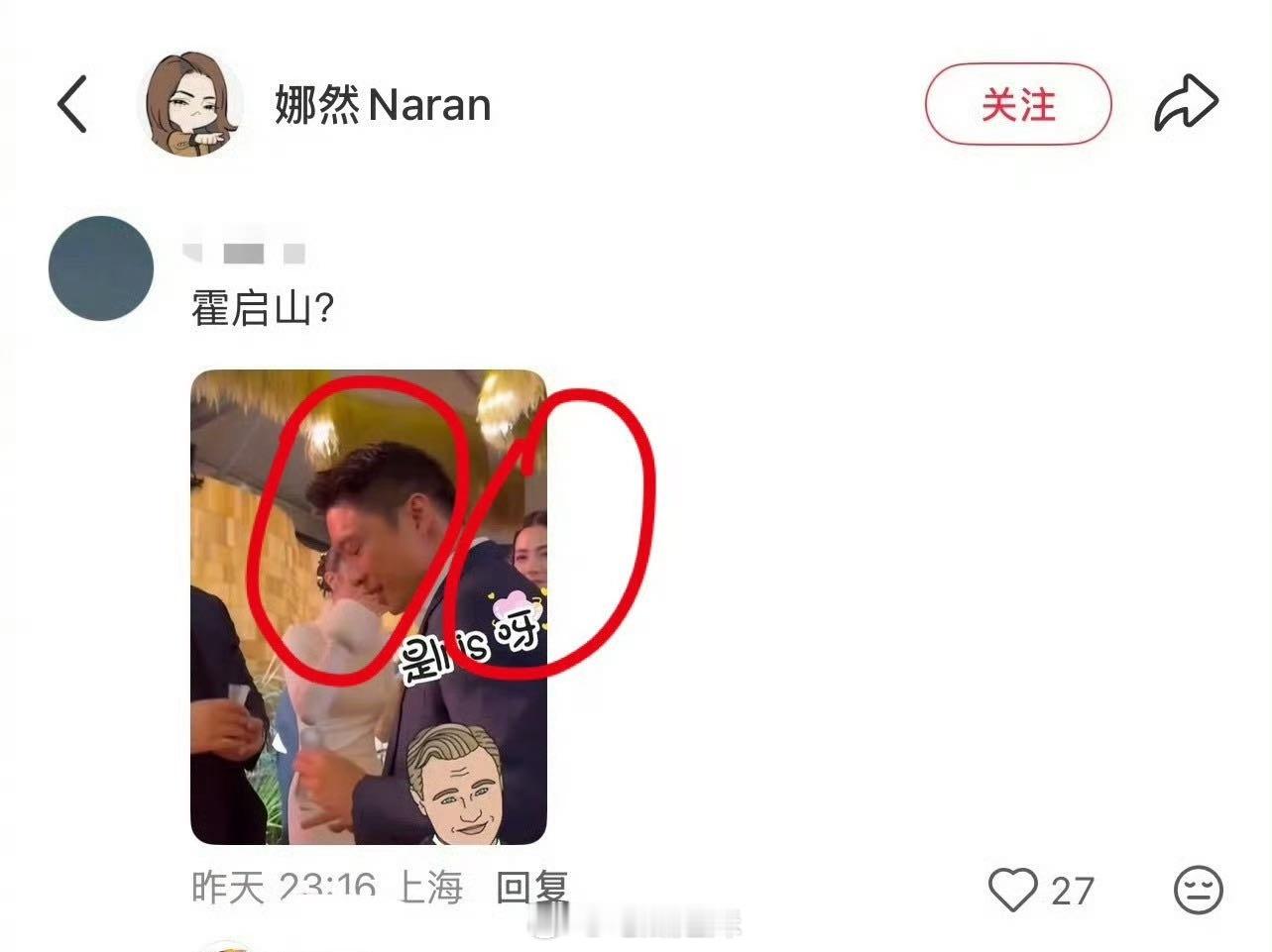 霍启山娜然被网友发现疑似一起去参加了弟弟霍启仁的婚礼，随后网友爆料两人在一起很久