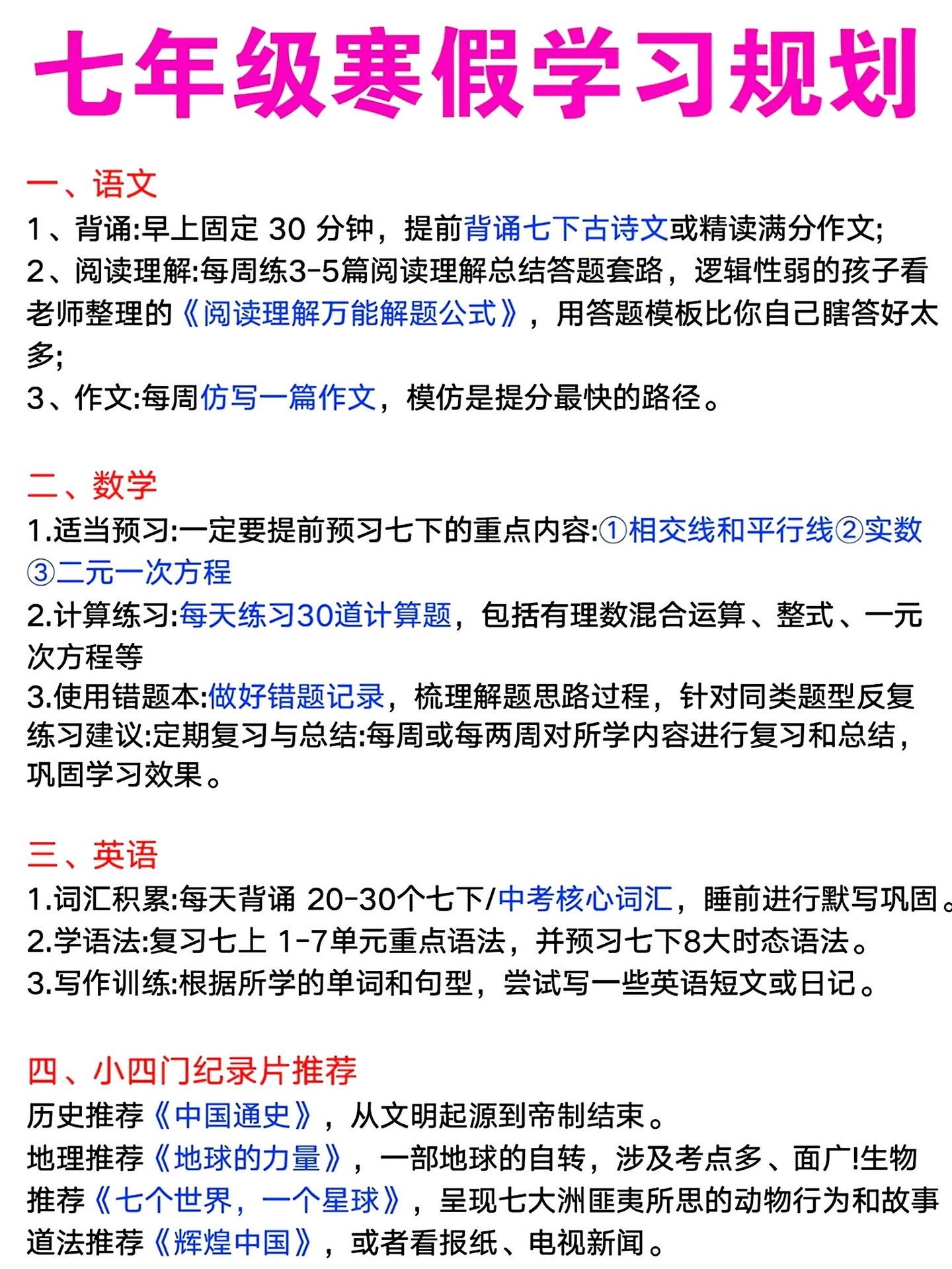 七年级下册寒假预习全篇重点必备知识点。