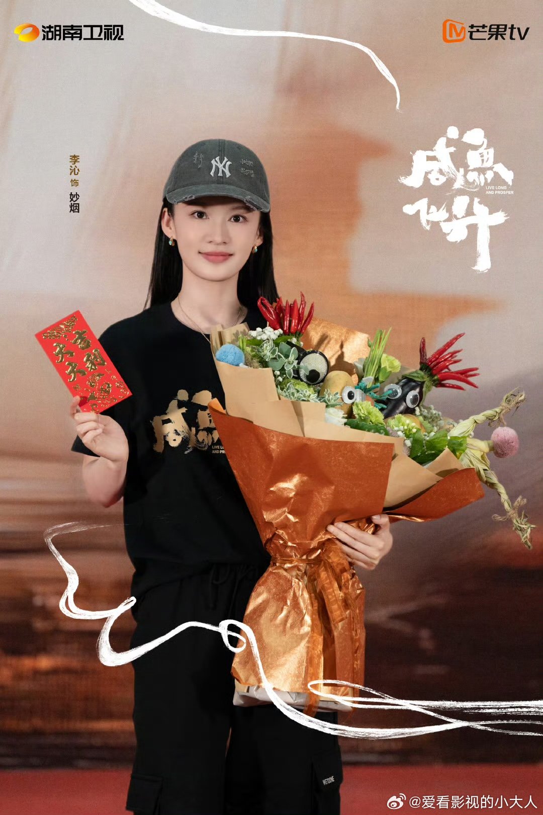 咸鱼飞升李沁开机照 咸鱼飞升李沁开机照 ​​​