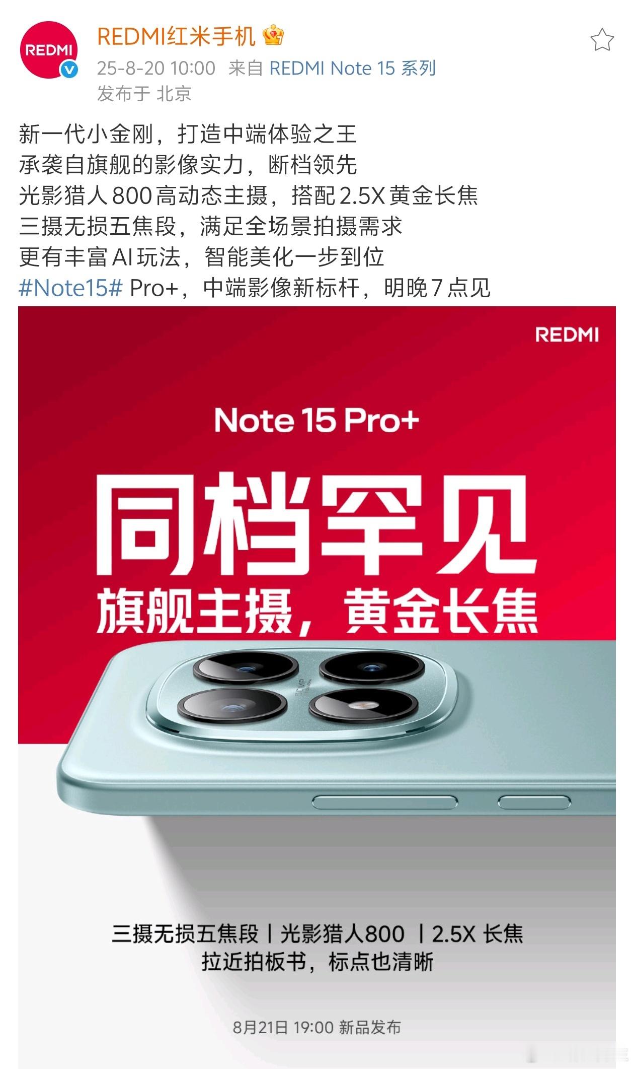 正常来说，这个定位的手机，摄像头这么多窟窿多数都是为了装饰；但Note15 Pr