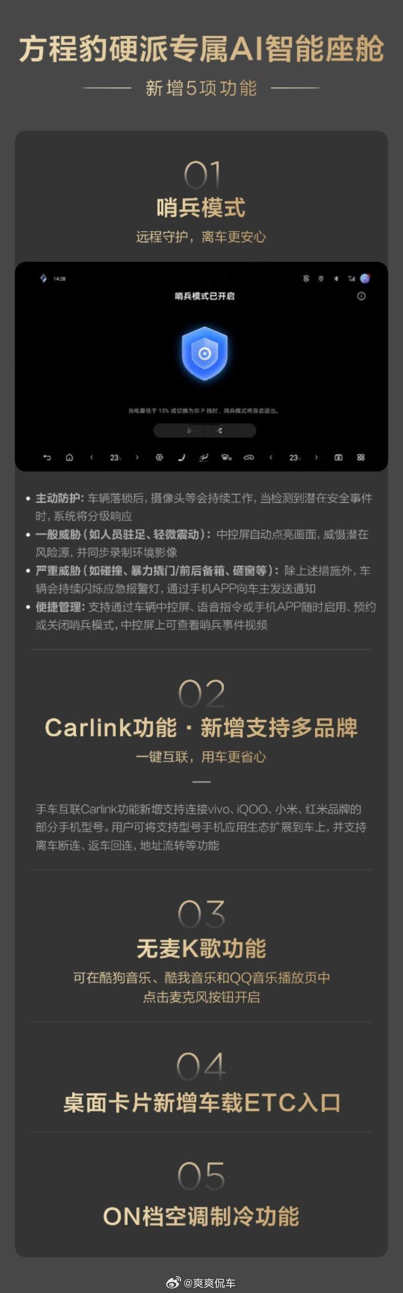 万千“豹友”们终于等来了哨兵模式和手机互联[并不简单] 可惜只是乾崑智驾版[泪]