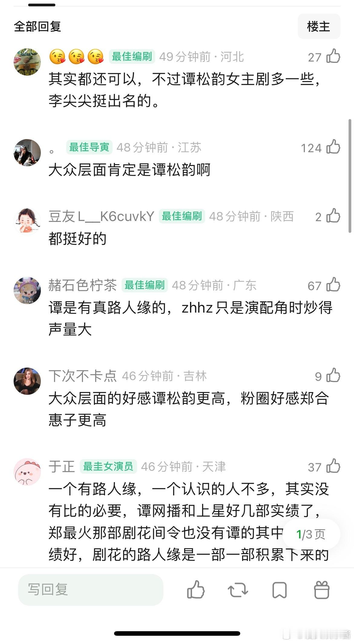 谭松韵和郑合惠子谁路人缘好 ​​​