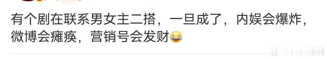 男女主二搭内娱会爆炸？有这样的cp吗