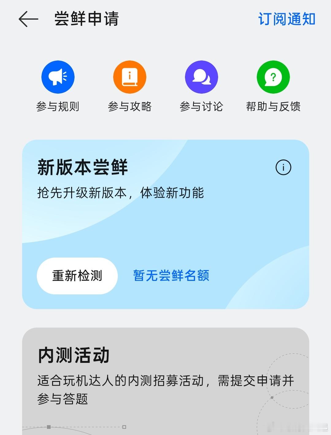 X9 Ultra好像又推送了尝鲜版本，只是看着没有尝鲜名额了，还是手速慢了点OP
