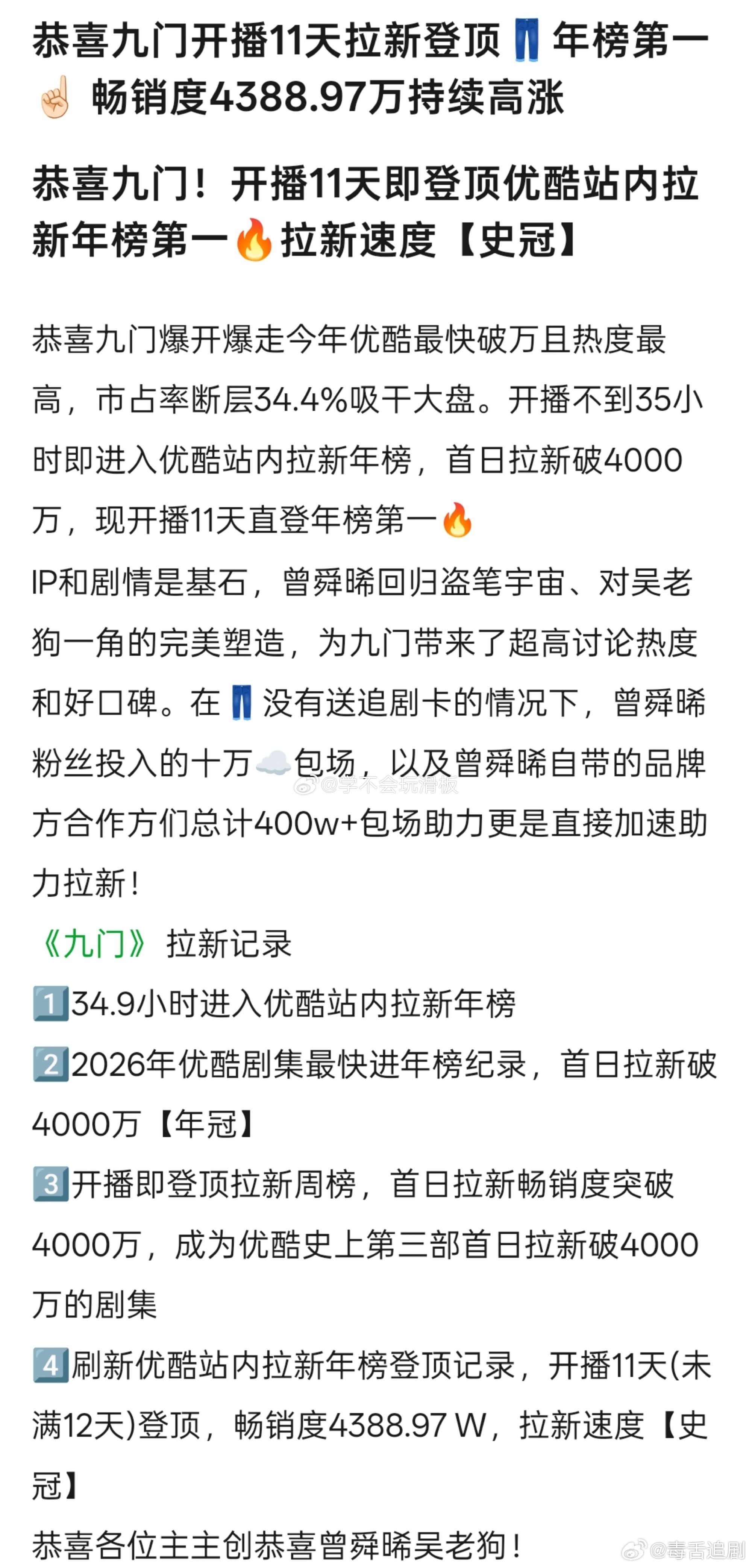 九门破拉新记录  九门登优酷新年榜第一 身边从来不看悬疑剧的朋友都入坑九门了，难