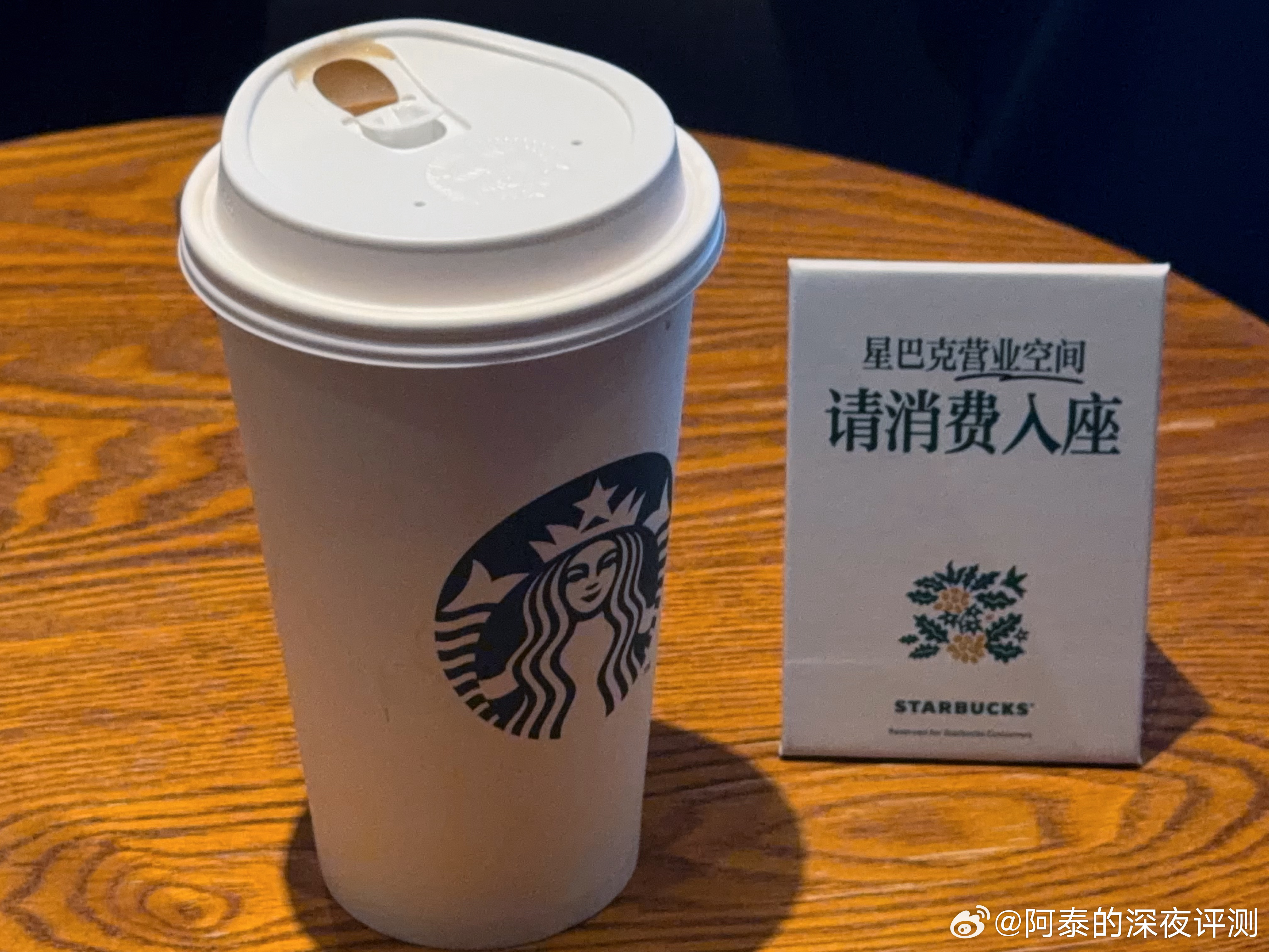 星巴克消费入座，看来全国都上物料了，每个桌子上都有个牌子[吃瓜] ​​​