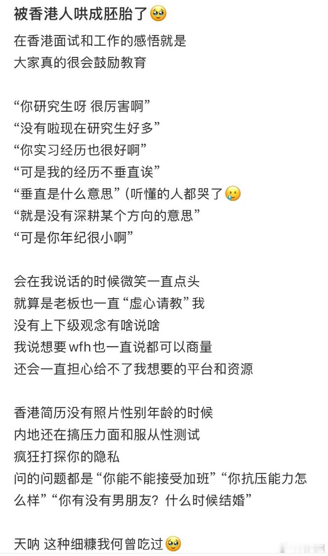 原来被尊重的面试是这样的啊[哆啦A梦害怕] ！！！ ​​​