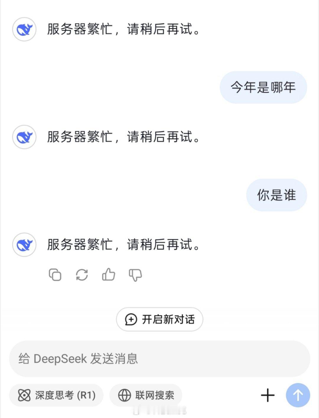 辣鸡DeepSeek，一点都不好用[怒] 