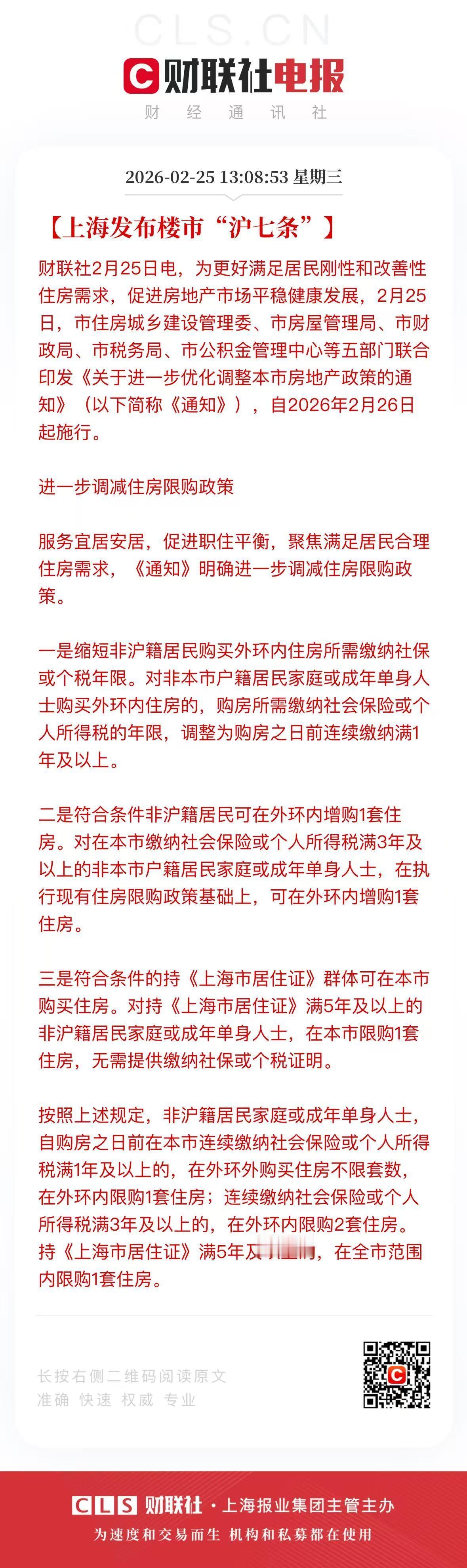 上海楼市新政“沪七条”详解，影响非沪籍购房！你是希望房价涨，还是希望房价降 上海
