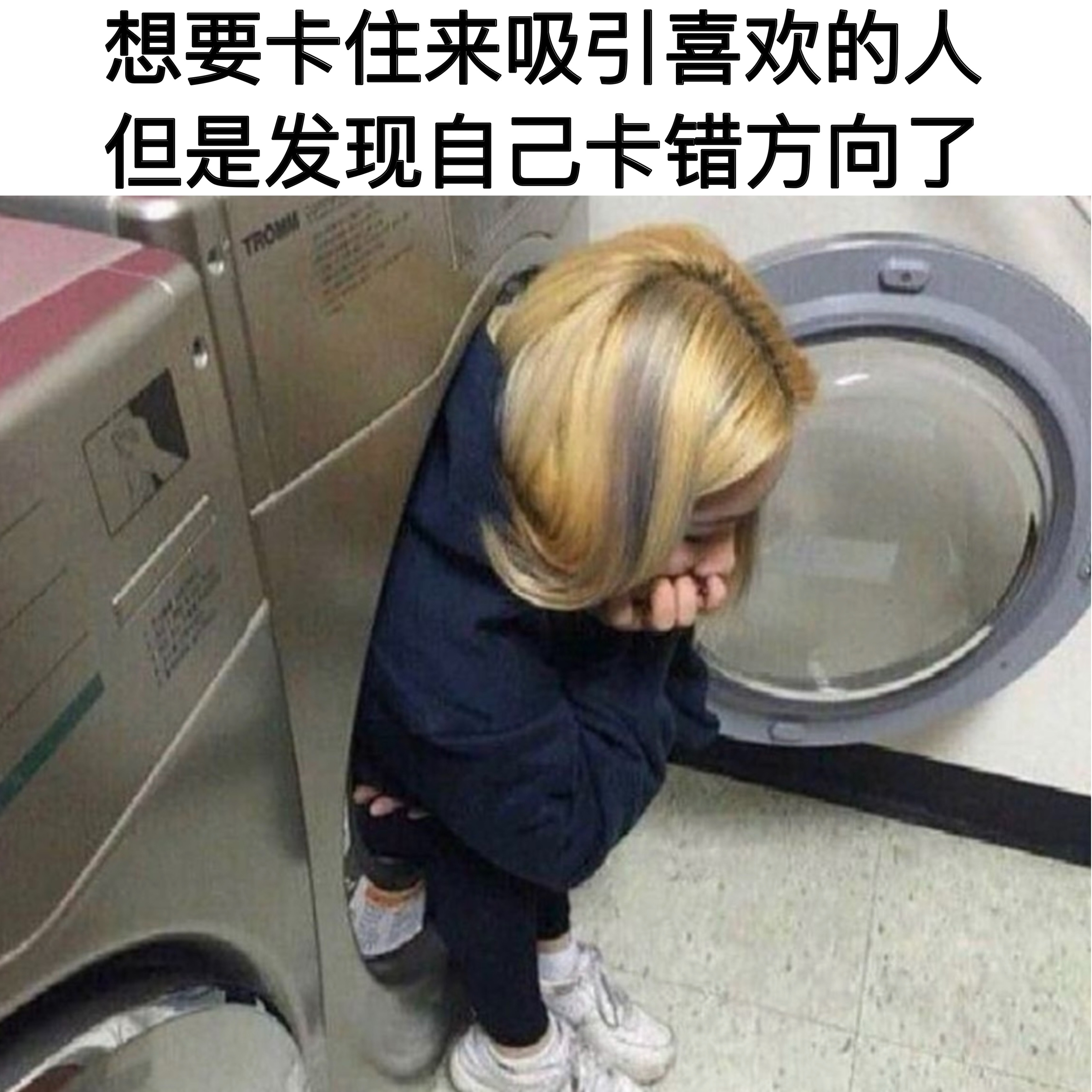啊…也行吧#meme# ​​​