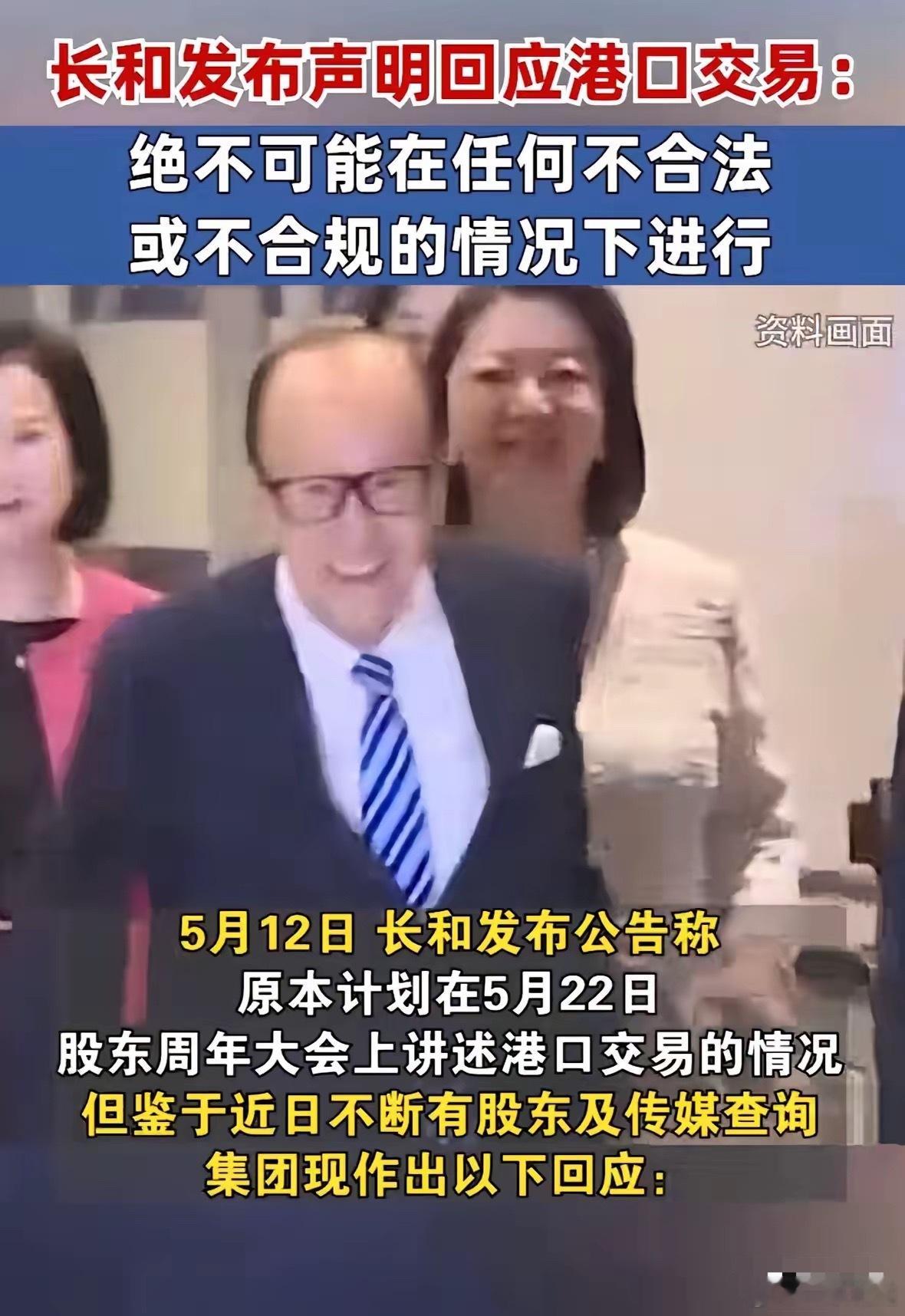 你说巧不巧下午中美相互24%关税90天内暂停实施晚上长和就发布声明称，港口交易绝