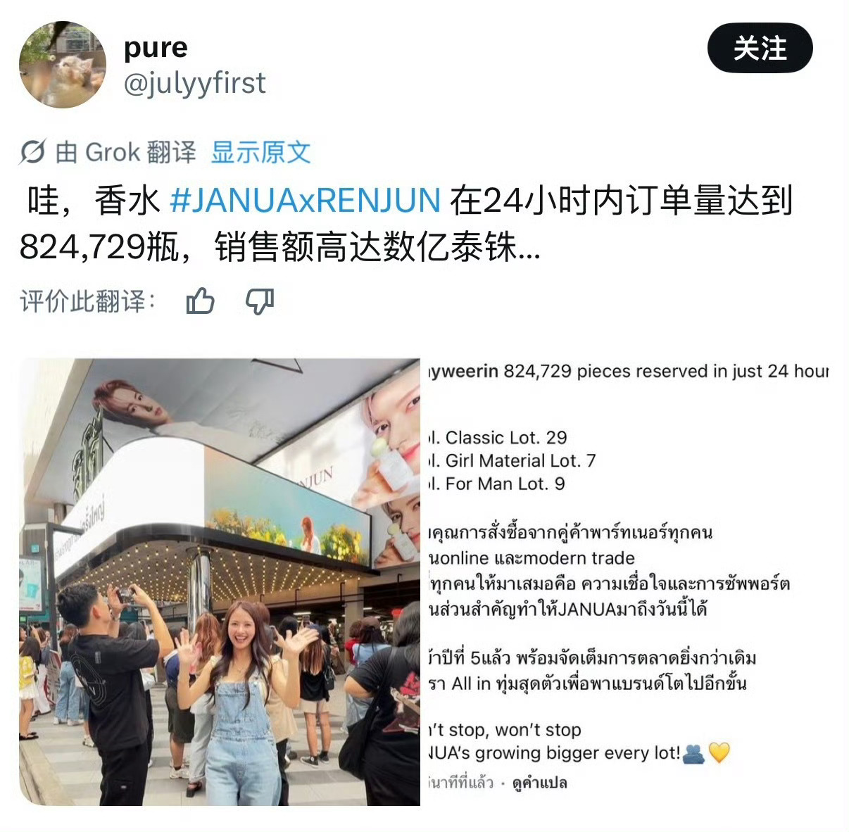 黄仁俊超高回报率📊代言香水后的 24 小时内，订单量高达824729瓶，这里不