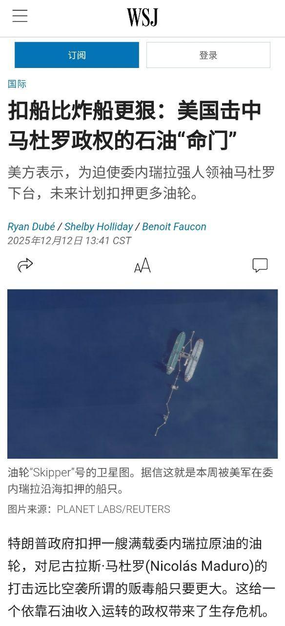 看来是铁了心要让马杜罗下台了。扣这一艘油轮只是开始，未来还计划扣押更多油轮。真狠