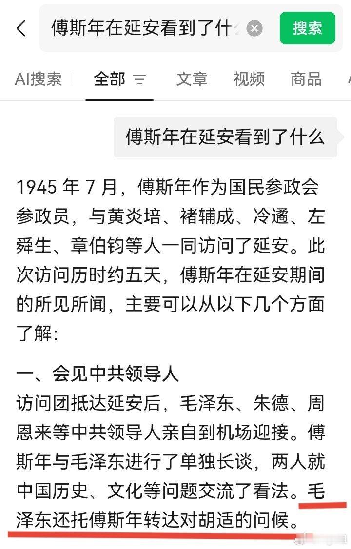历史 这个问答和前面这篇对上了： tag：傅斯年，胡适。 ​​​