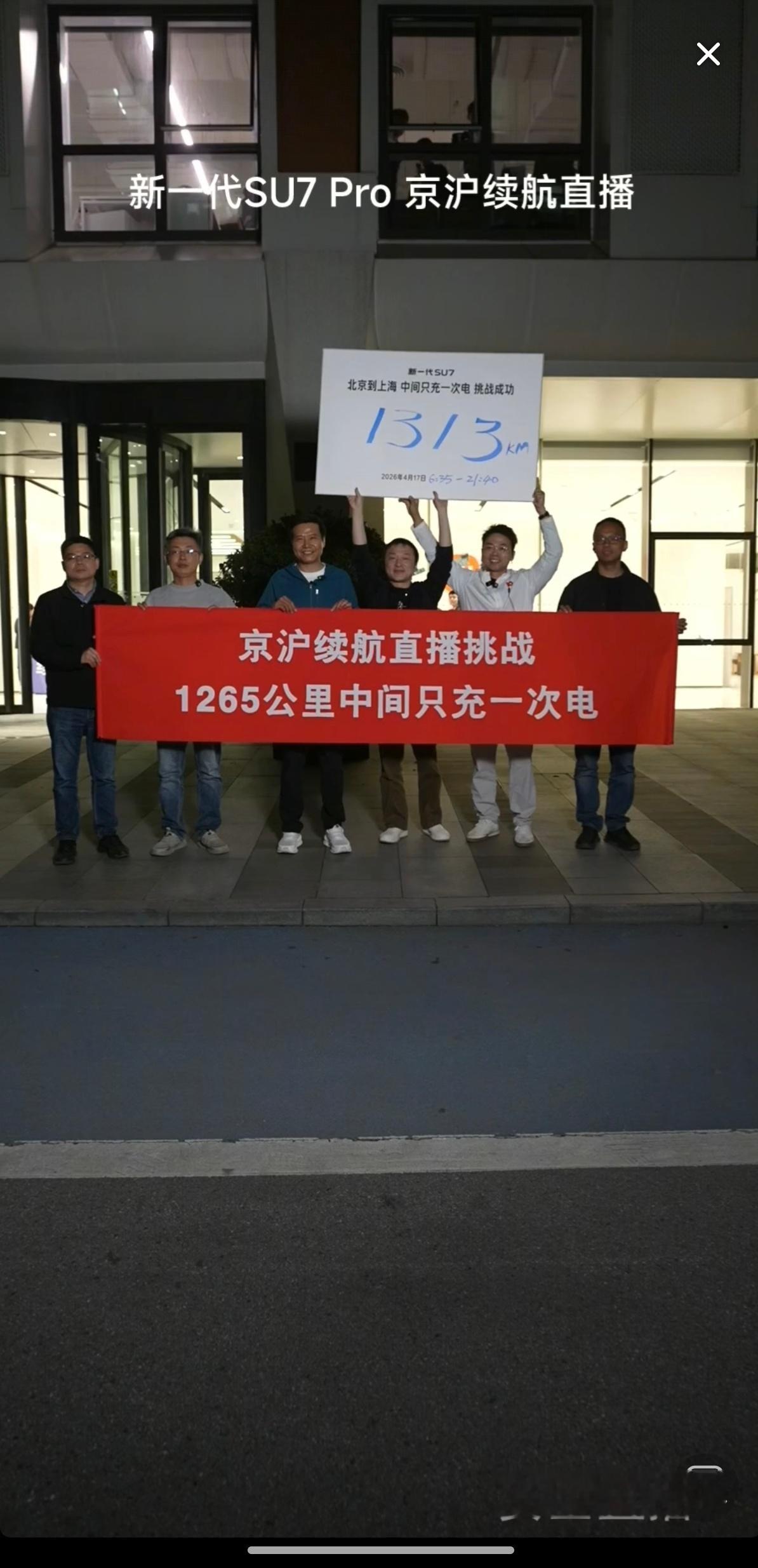 雷总是真劳模，15小时直播贴着限速跑，北京到上海中间只充一次电挑战成功雷军达成京