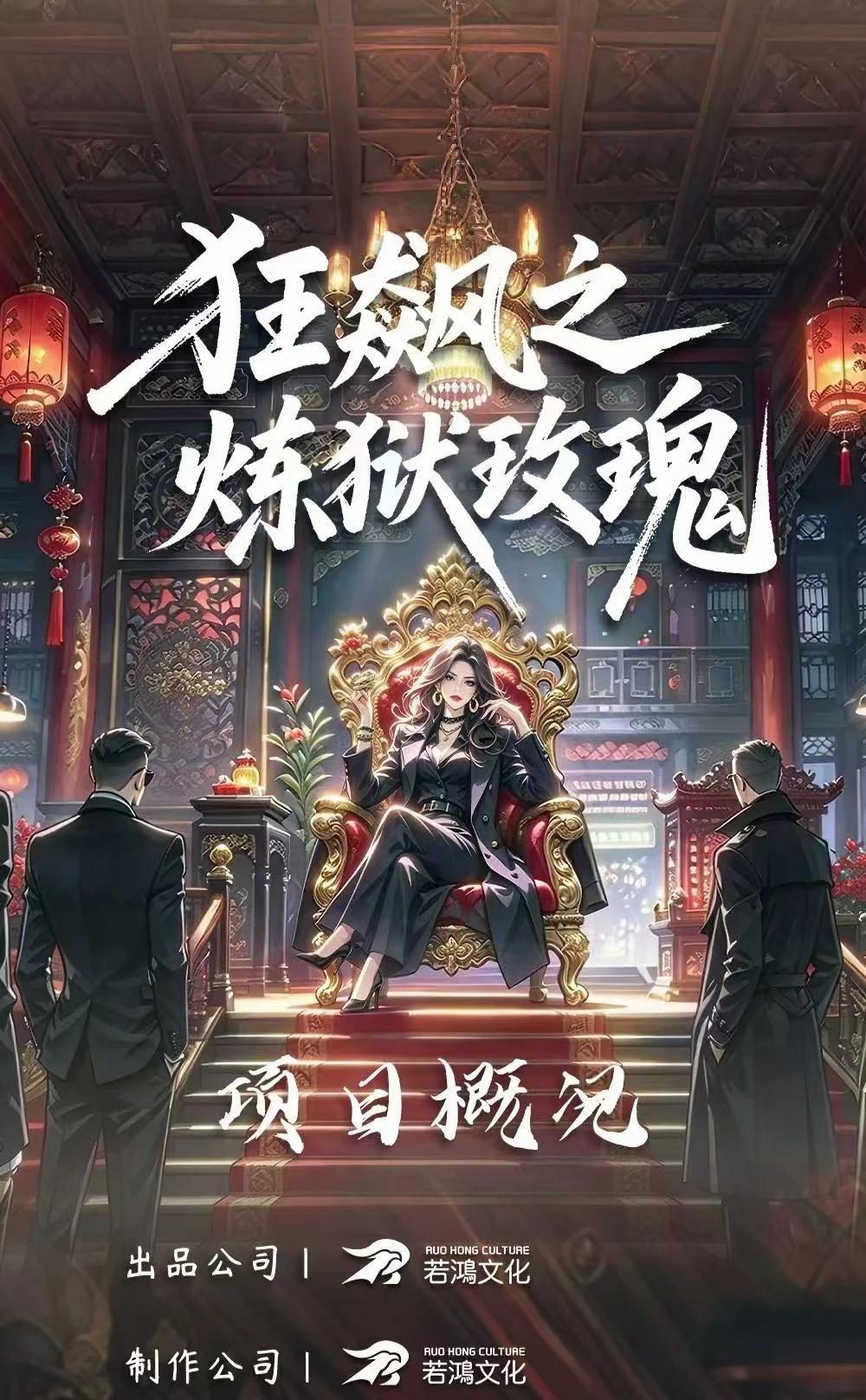 《狂飙之炼狱玫瑰》组讯
狂飙 演员组讯新人演员
选角