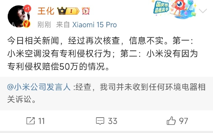 董明珠爆小米空调专利侵权赔了50万  、不应该啊，这个身份了还在乱说吗就靠一张嘴