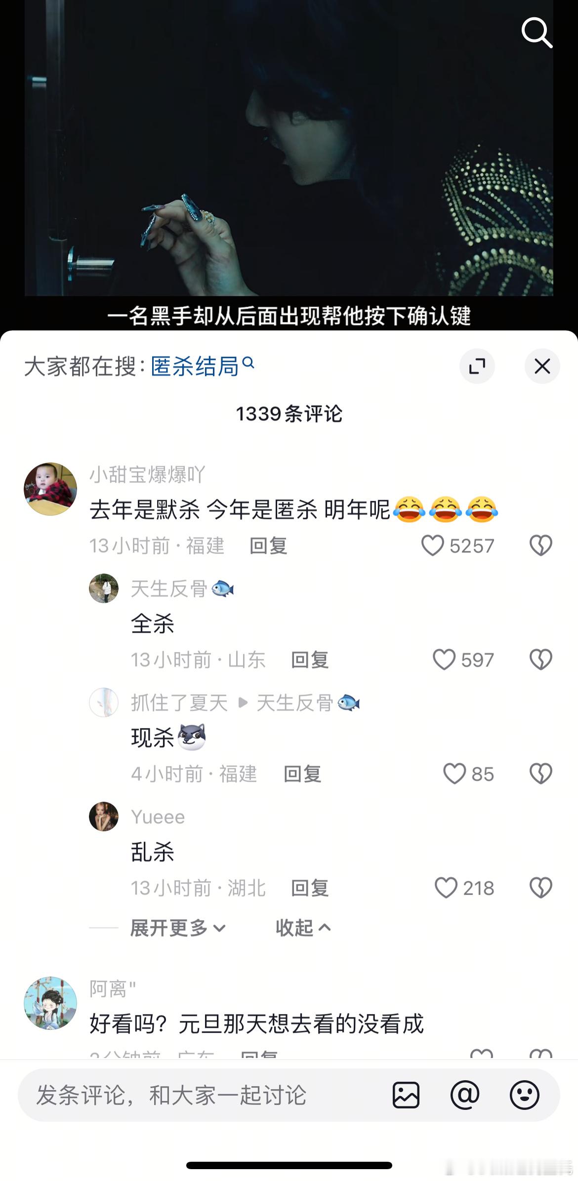 去年是《默杀》，今年是《匿杀》，明年呢？网友：乱杀，全杀，狂杀，暗杀