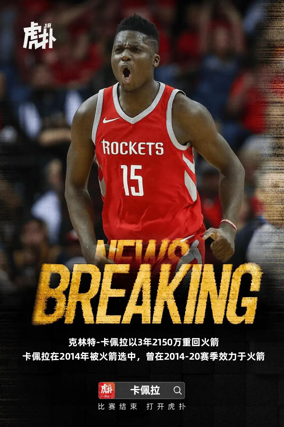只能说斯通太牛了，虽然卡佩拉来了火箭只能做第三中锋，但是季后赛火箭用三高尝到了甜