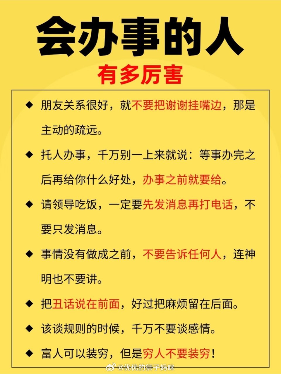 会办事的人有多厉害 