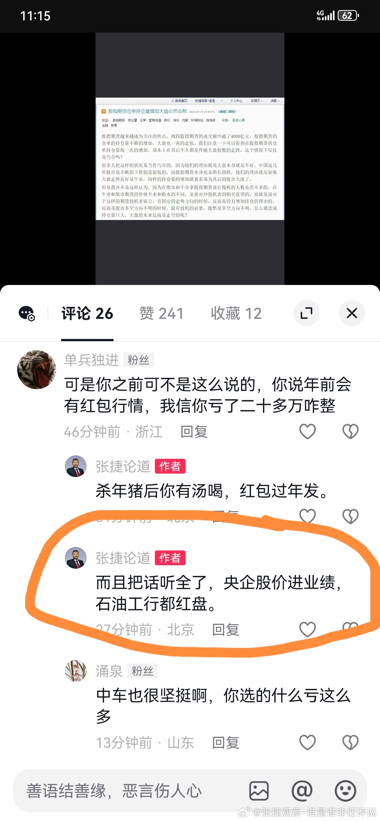 #张捷财经# 立帖为证对得起你！立帖为证，央企是不是发了红包行情？而红包过年发，