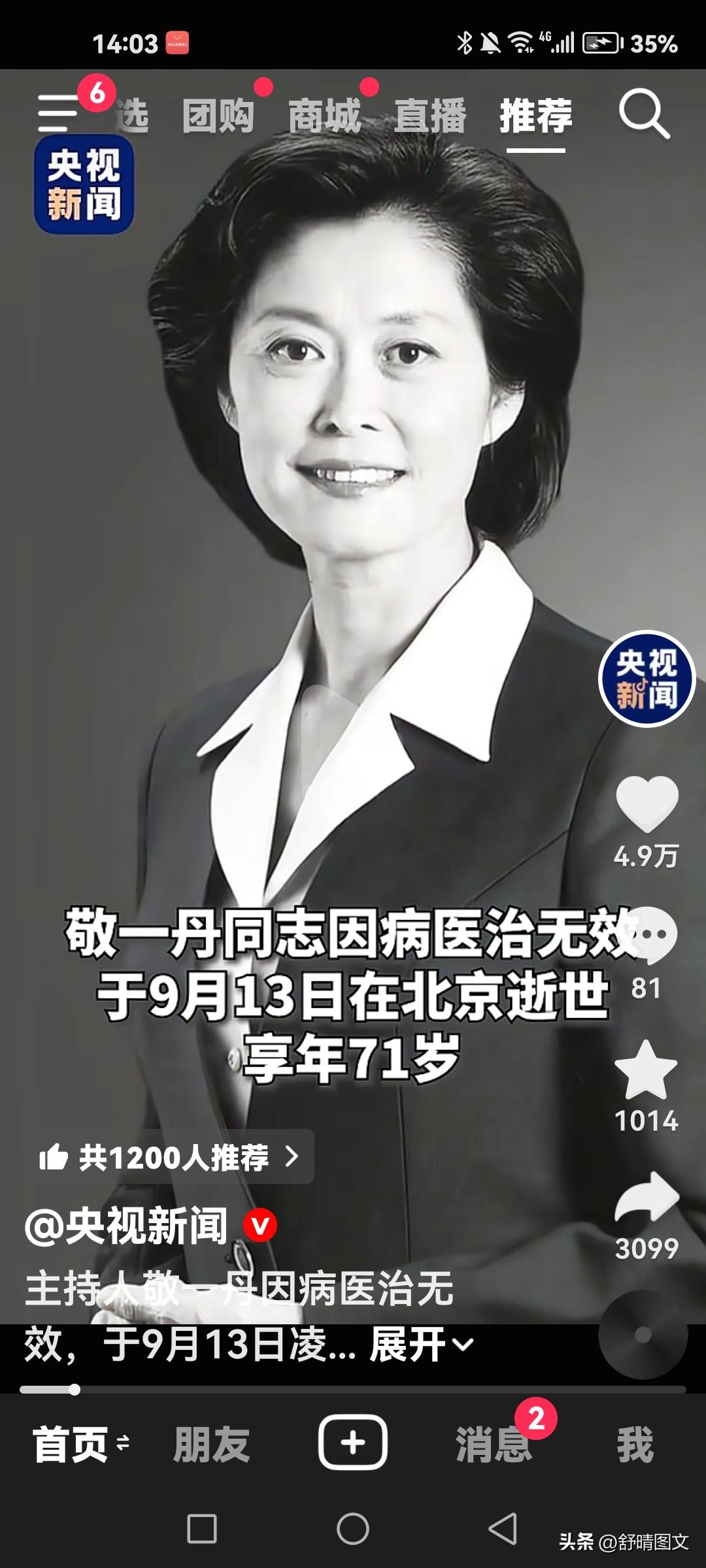 天呐！我哭了
敬一丹走了……
哭的稀里哗啦，好像她离我好遥远，似乎曾经她就在我身