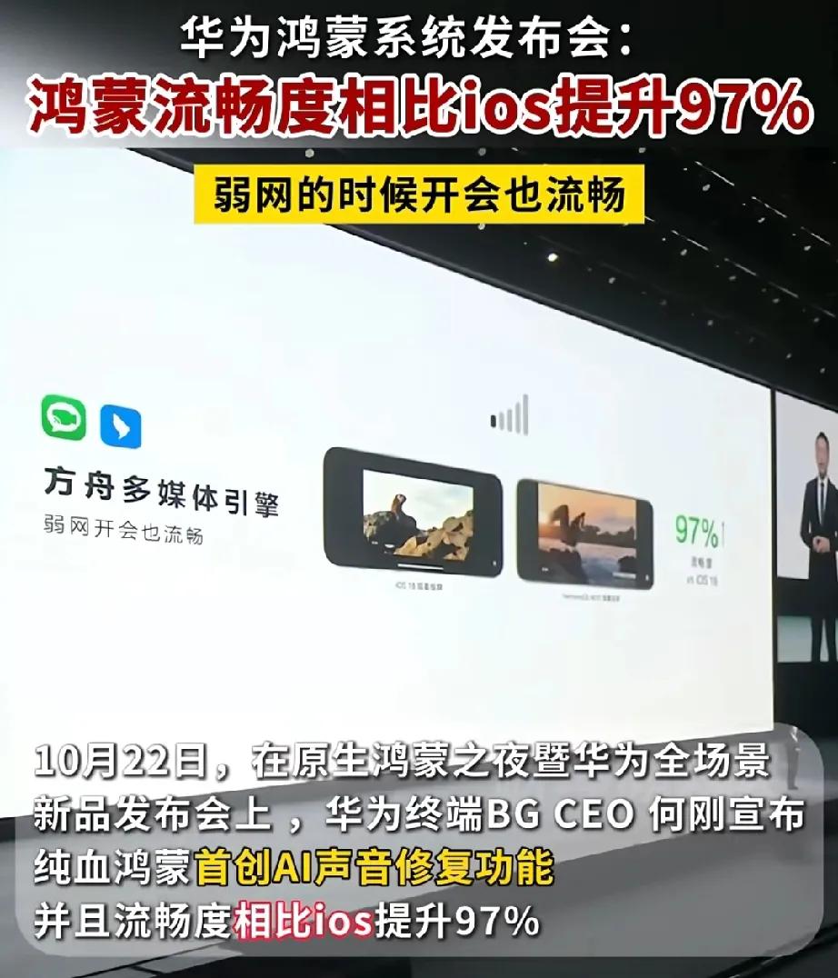 碾压苹果系统！华为不给面子，直接亮相看家本领，在网络一格信号的时候一样可以开会，
