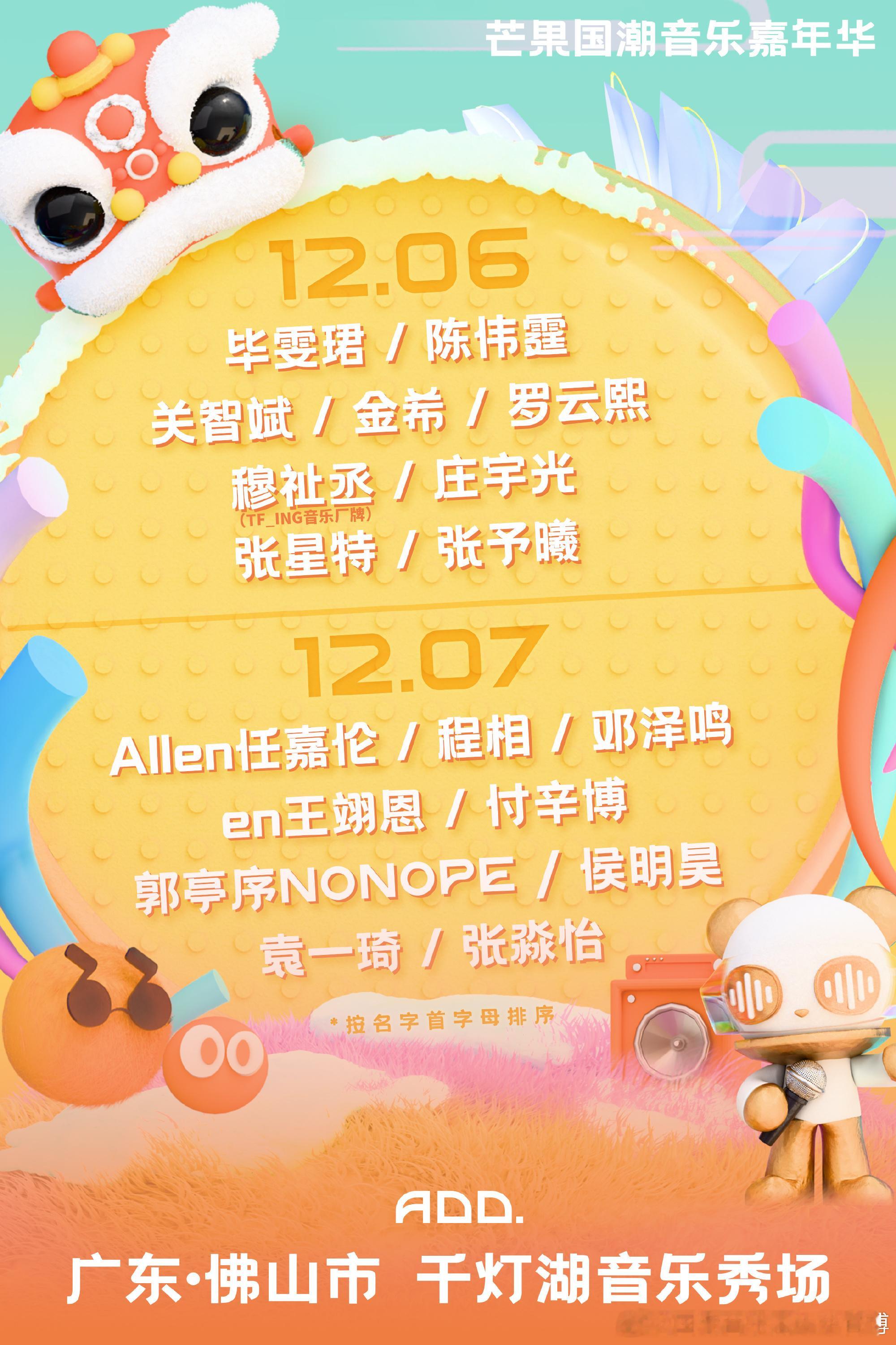 又一档音乐节官宣，芒果嘉年华毕雯珺 陈伟霆 罗云熙 穆祉丞 张星特 张予曦 任嘉