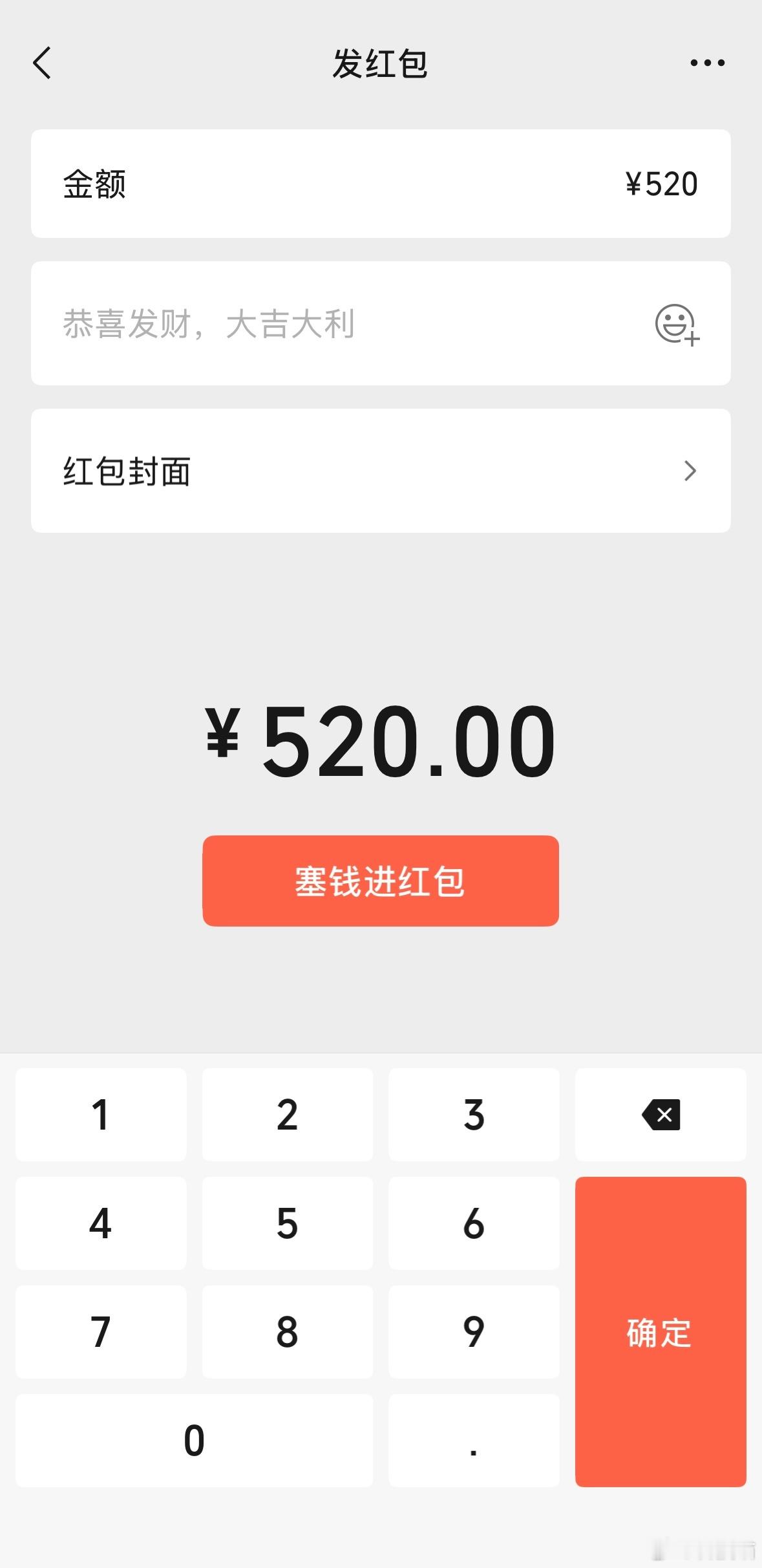 情人节微信开放520元红包今天214，微信能发520红包，发/收情人节红包了？