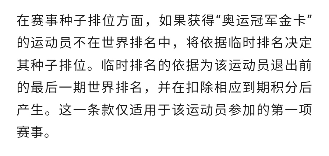 WTT退赛新规 除了增加一些豁免次数，处罚标准一点没变哎。我有个问题啊，＂这一条