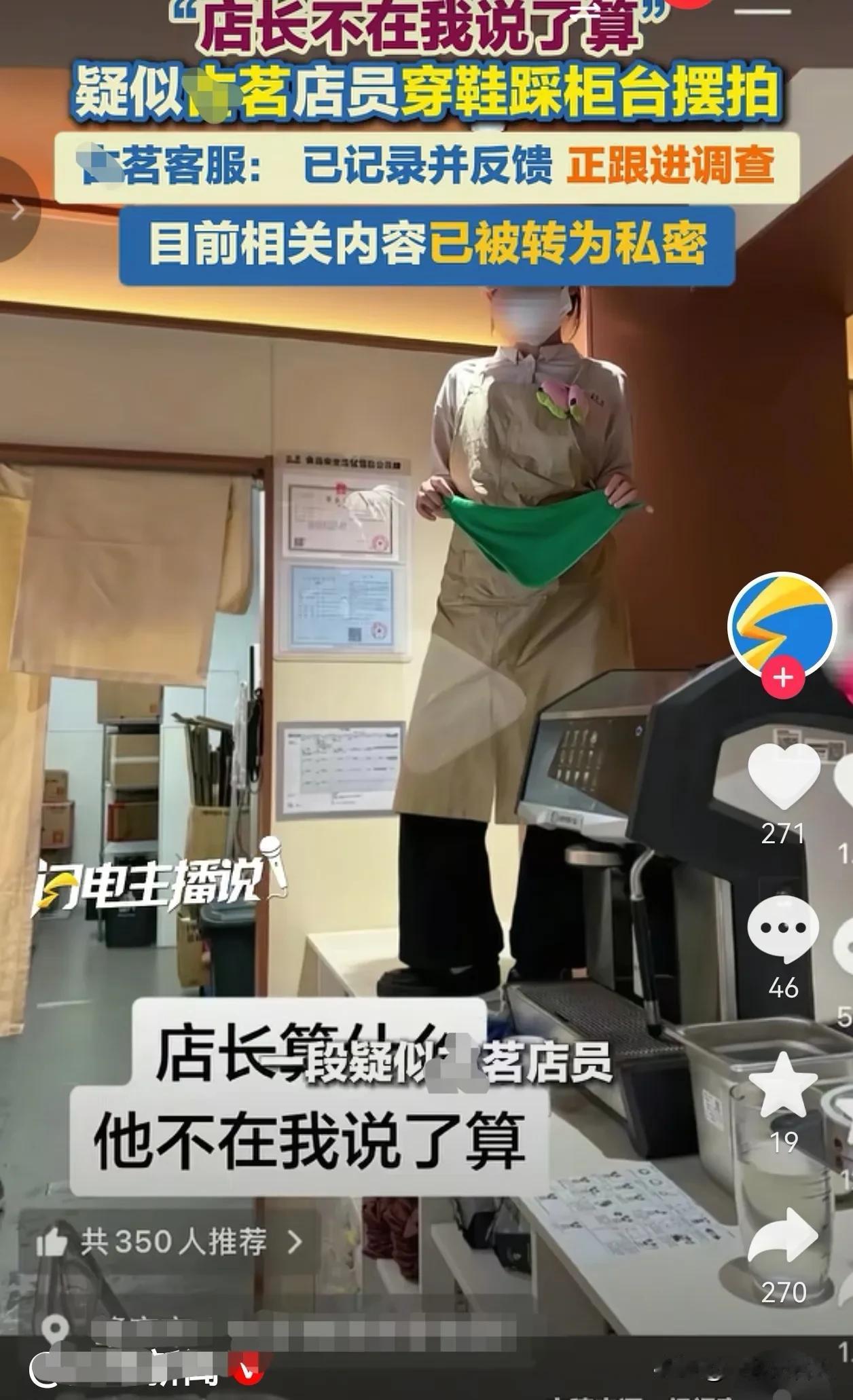 又来搞事情了！

广东肇庆，一奶茶店内，一名身穿工服，手里拿着绿色擦巾，疑似某茗