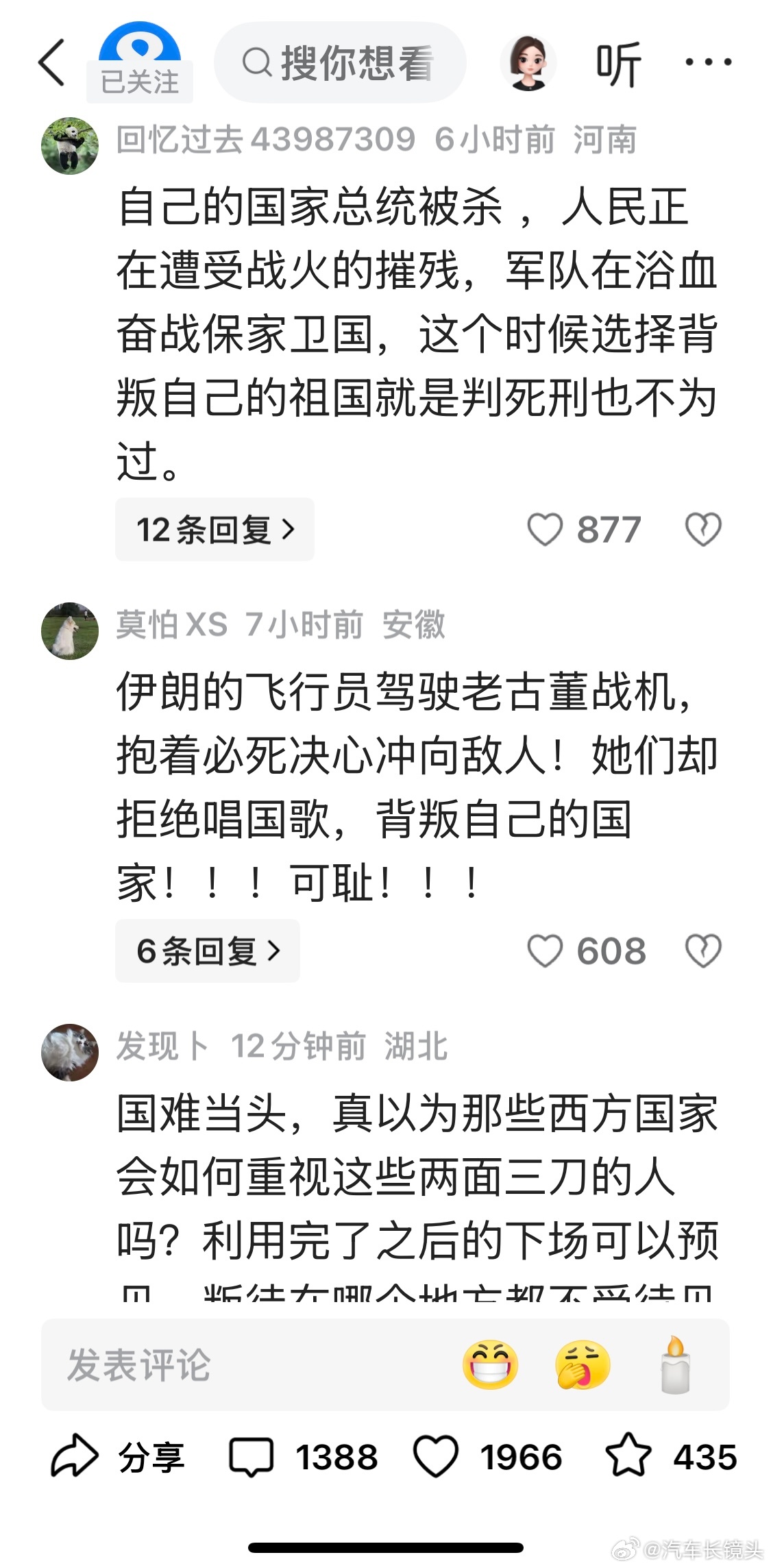 媒体报道伊朗五名女足队员逃离球队，评论区居然大部分人认为她们叛国，应判死刑。评论