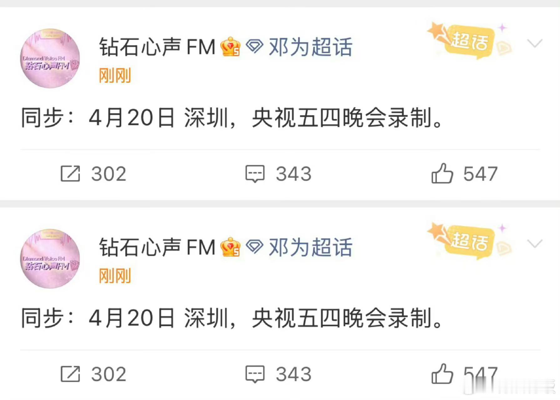 邓为央视五四晚会录制行程邓为录制央视五四晚会行程邓为央视五四晚会录制行程，期待，