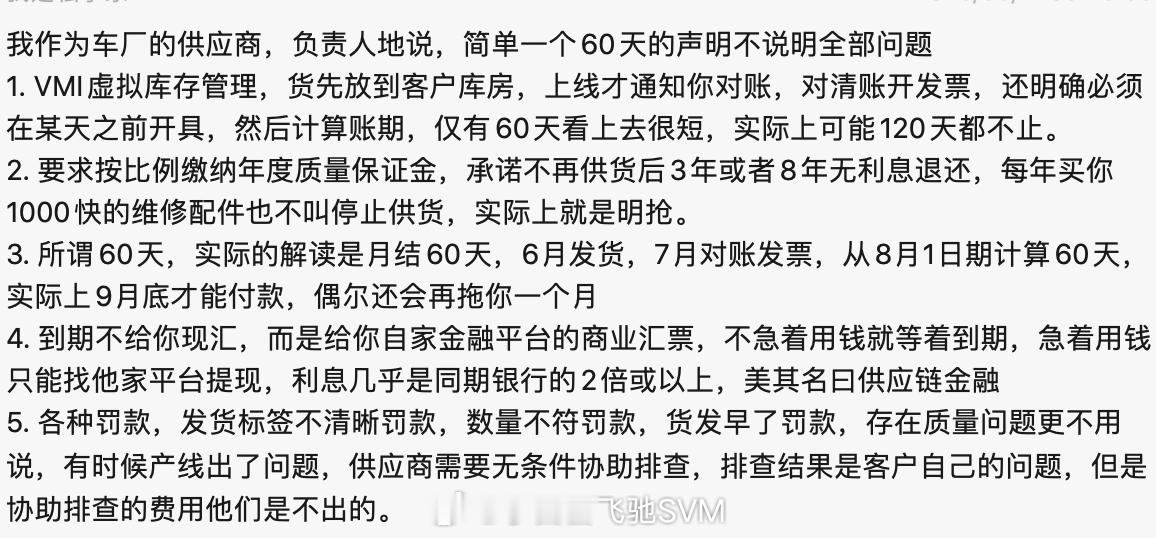 别的我不清楚，罚款这个太生动形象了。某车企巅峰期，个工程师都能让供应商的老板过来
