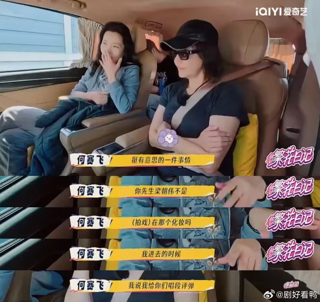 刘嘉玲我们一直在热搜上 《一路繁花 2》售后直播太好笑！邵子恒问热搜印象，刘嘉玲