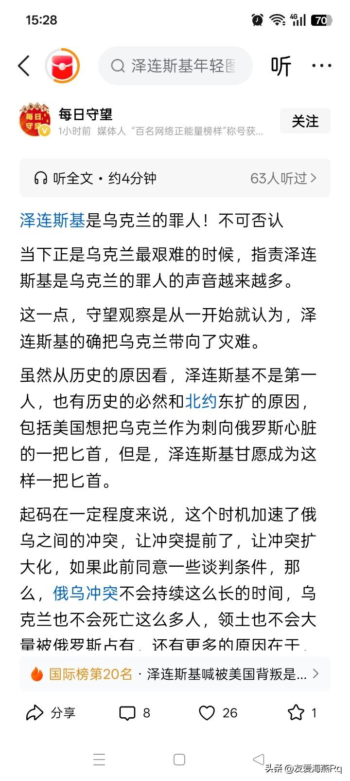 不是岳飞，胜似岳飞？
凡是在原则上、大体上认为泽连斯基是乌克兰的罪的人（所有持这