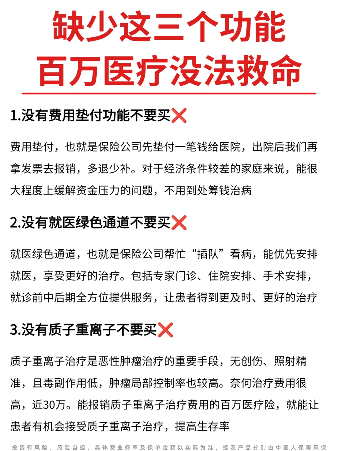 没有这3项功能，百万医疗险就白买了❗❗