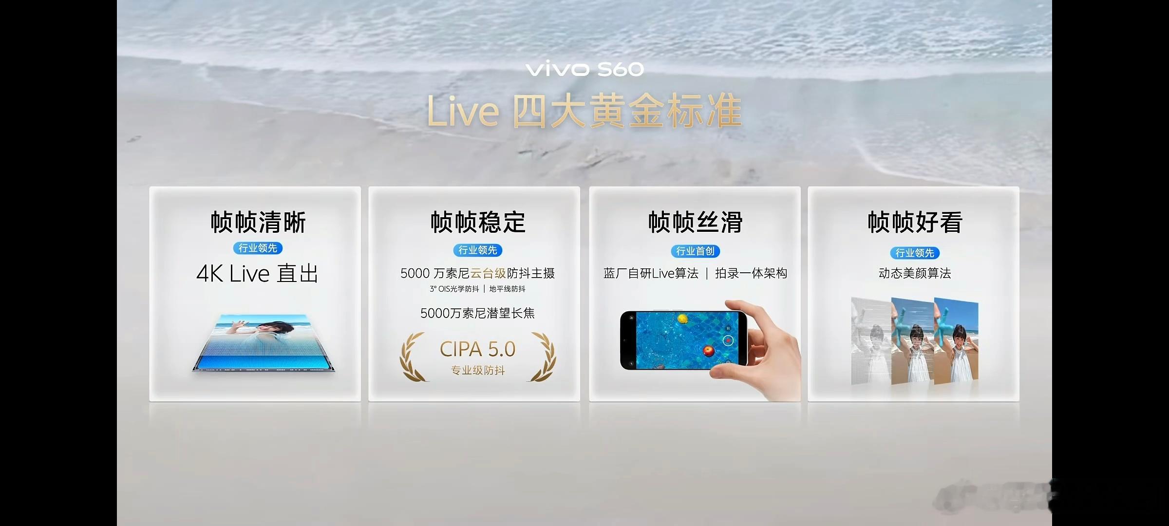 vivo S604K Live影像玩法很多，包括4K 原生 Live，叠加氛围滤