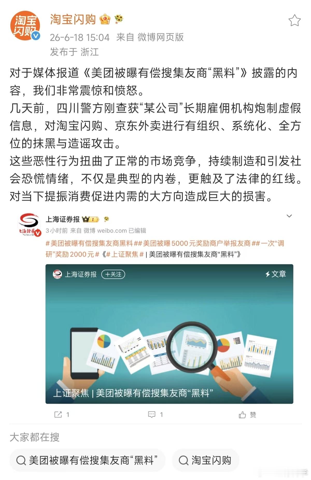 淘宝闪购回应美团有偿搜集友商黑料很多人以为外卖大战进入下半场，应该拼服务、拼效率