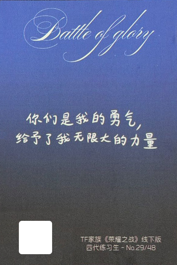 请成为奕恒的勇气 再一次给予他力量吧 