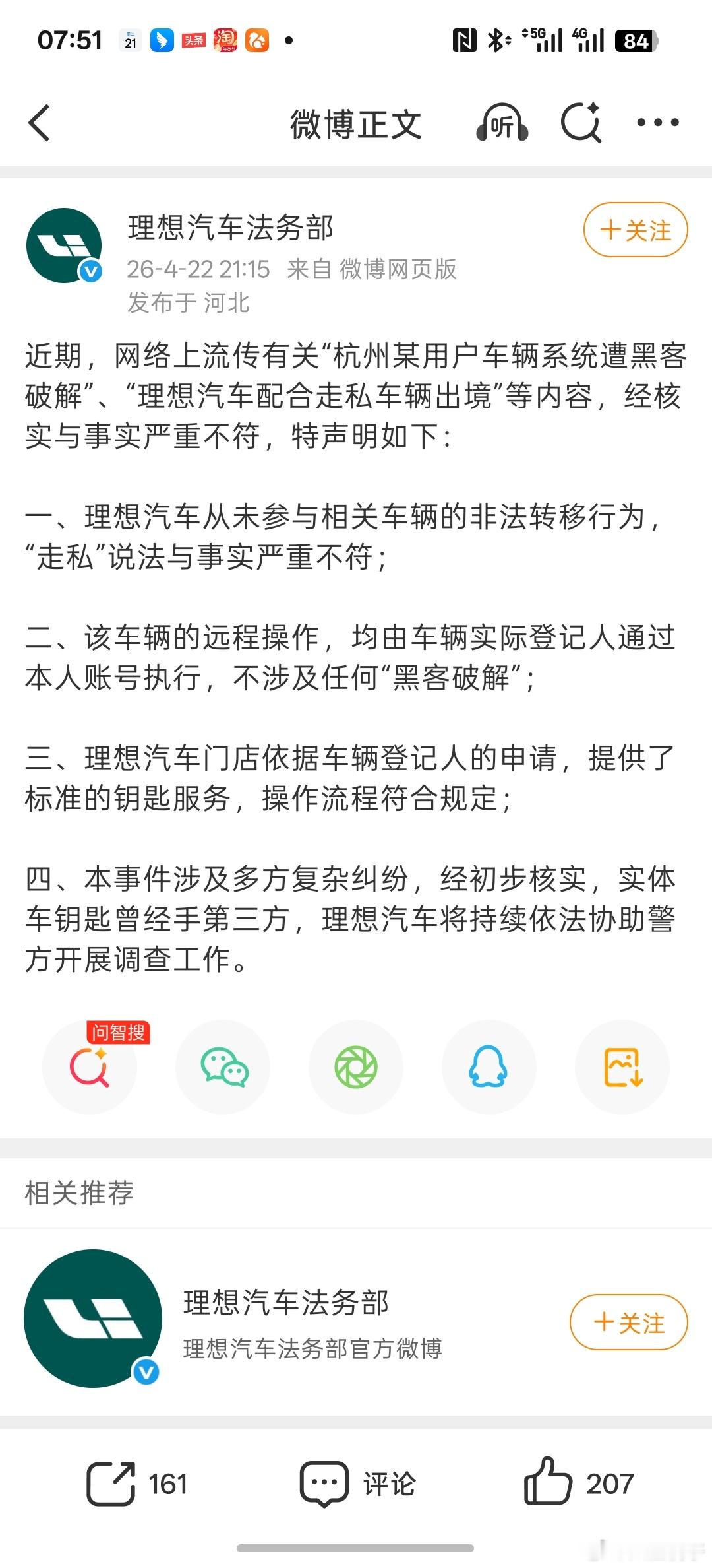 梳理一下时间线“丢”车发生在2025年7月，变更App时已经是2026年3月，整